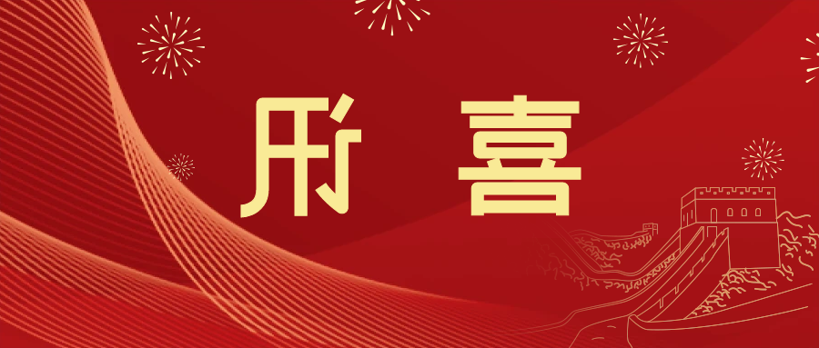 喜讯 | <a href='http://9q04.ganwinpo.com'>皇冠滚球app官方下载</a>新材料当选中国五矿化工进出口商会五金紧固件分会副会长单位